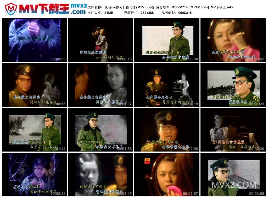 佚名-问你何日能再来(MTV)_国语_流行歌曲_MB300714